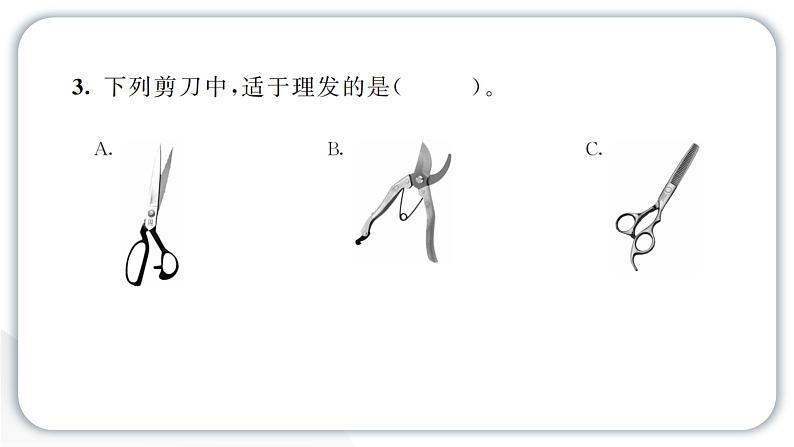 2024教科版科学六年级上册第三单元工具与技术5灵活巧妙的剪刀  作业课件第4页