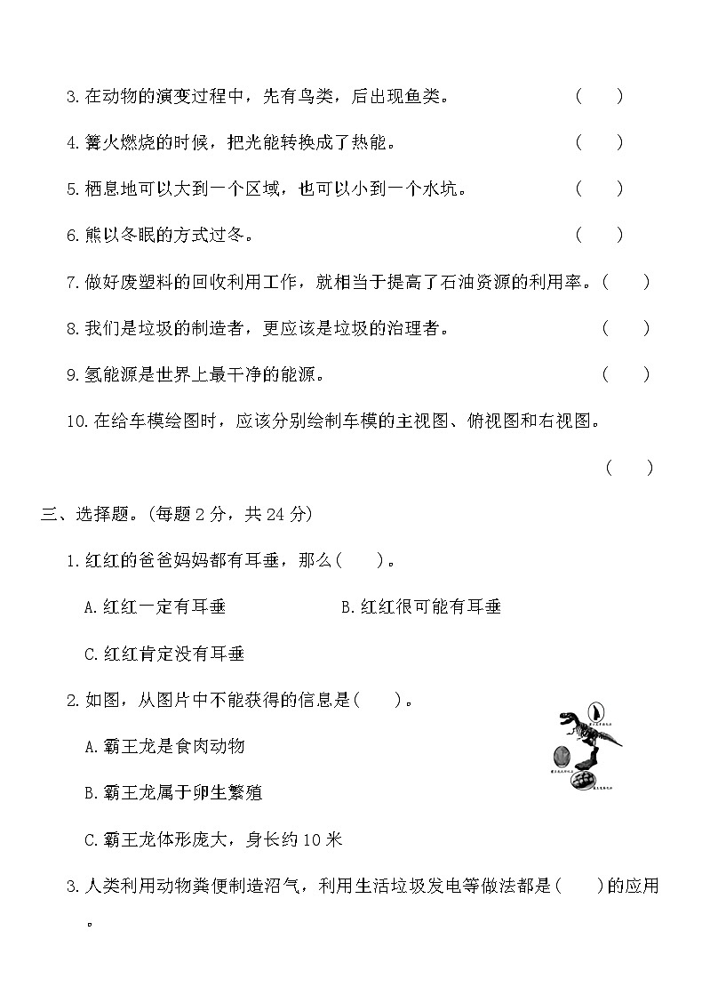 科教版六年级科学上册期末全优测评名校卷(含答案)第2页