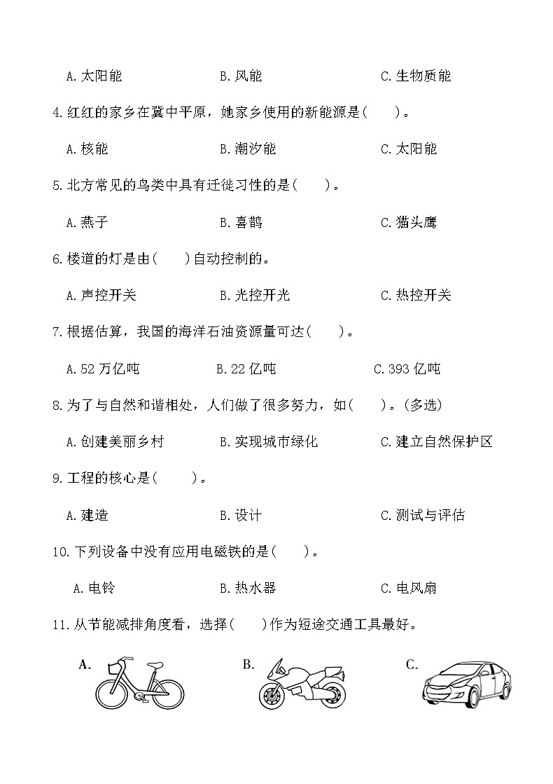 科教版六年级科学上册期末全优测评名校卷(含答案)第3页