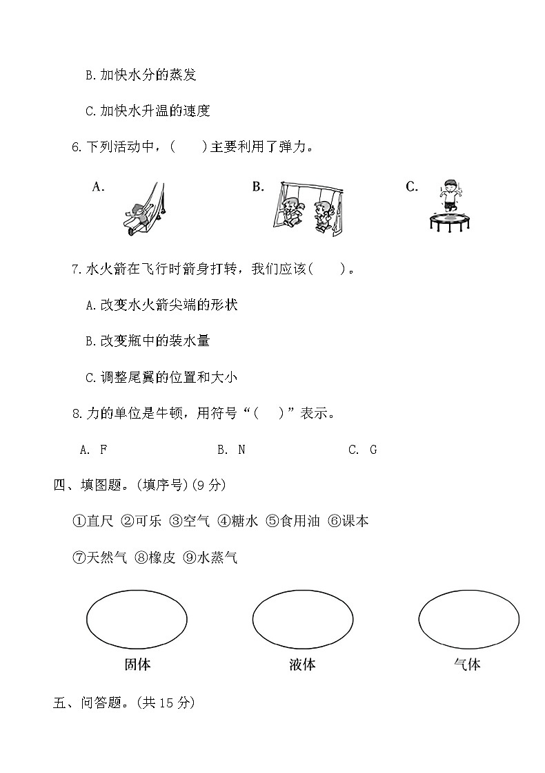 科教版三年级科学上册期末核心素养培优卷（含答案）第3页
