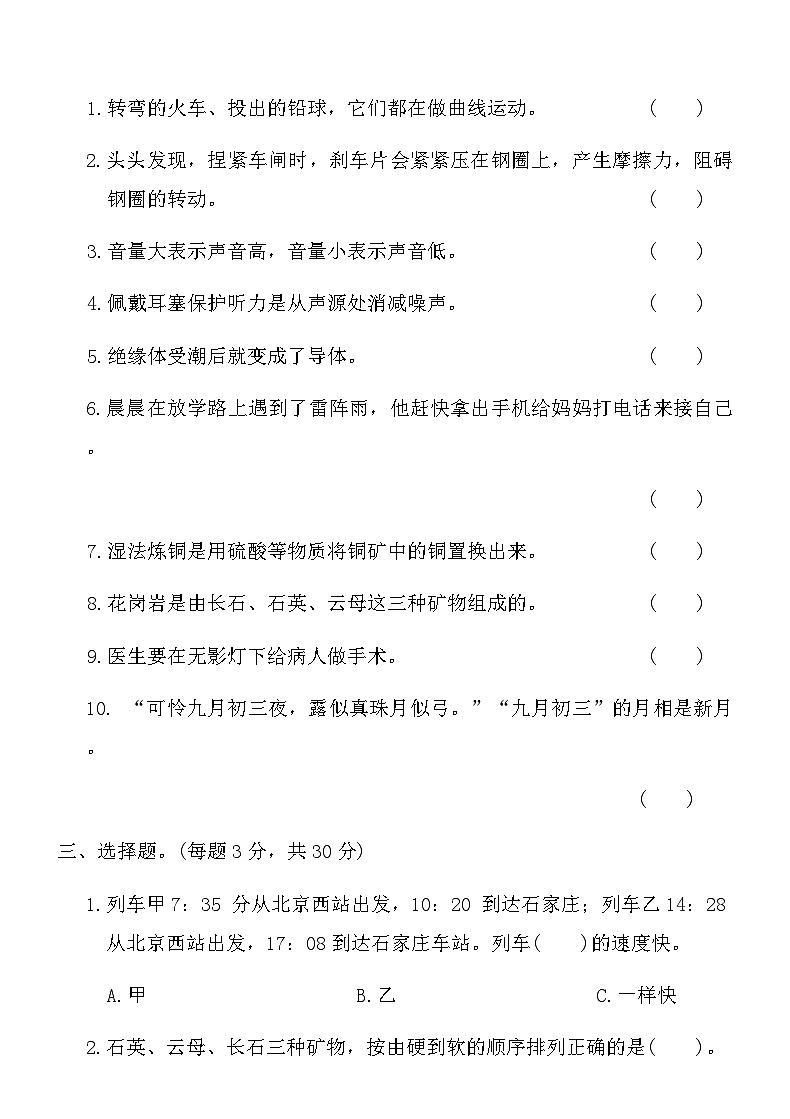 科教版四年级科学上册期末全优测评名校卷(含答案)第2页