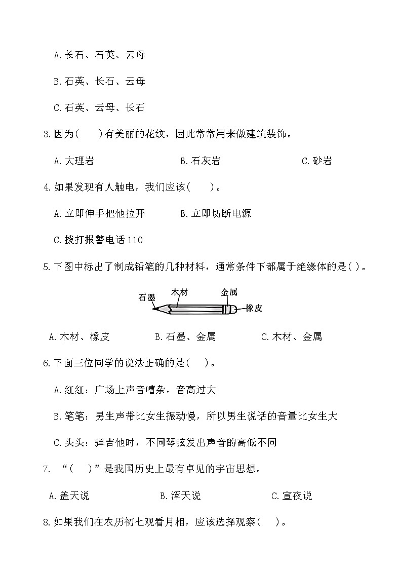 科教版四年级科学上册期末全优测评名校卷(含答案)第3页