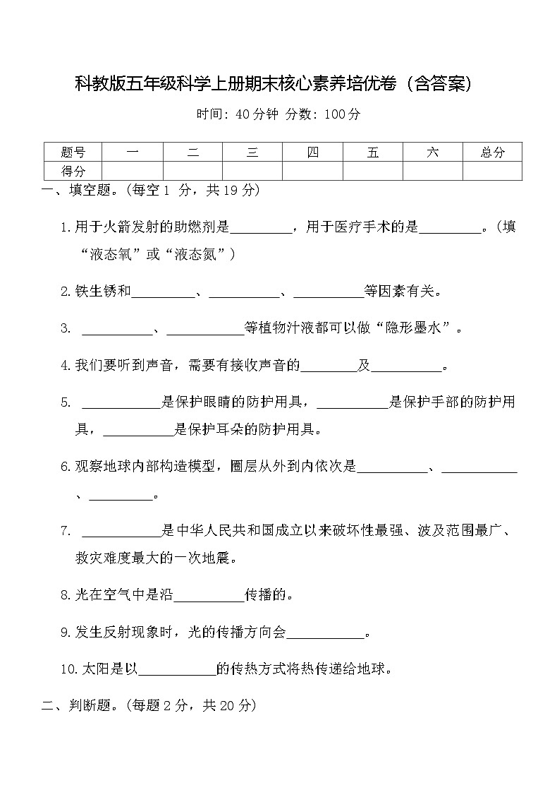 科教版五年级科学上册期末核心素养培优卷（含答案）第1页