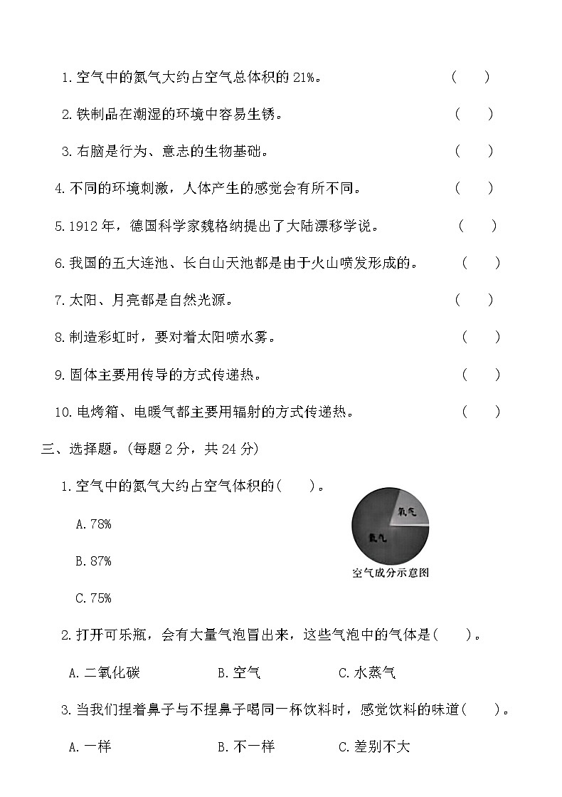 科教版五年级科学上册期末核心素养培优卷（含答案）第2页