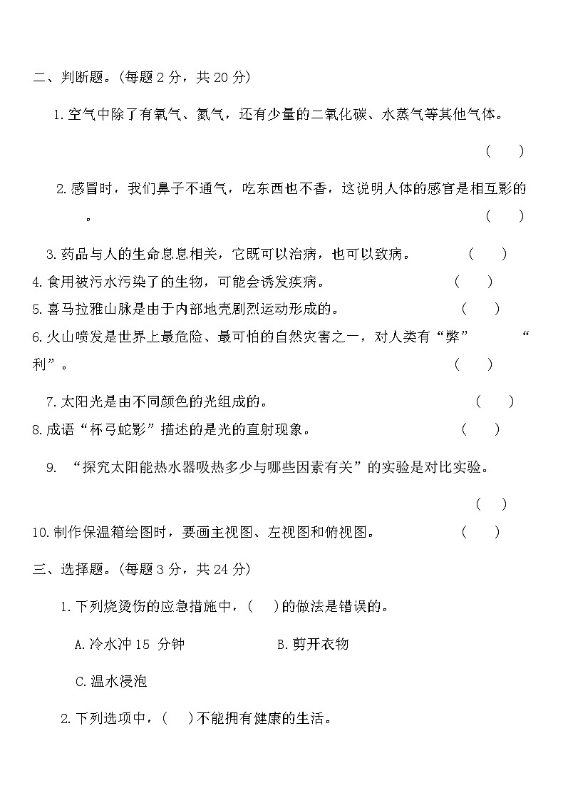 科教版五年级科学上册期末全优测评名校卷(含答案)第2页