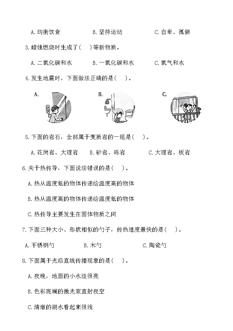 科教版五年级科学上册期末全优测评名校卷(含答案)第3页