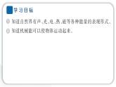 2024教科版科学六年级上册第四单元能量1各种形式的能量  作业课件