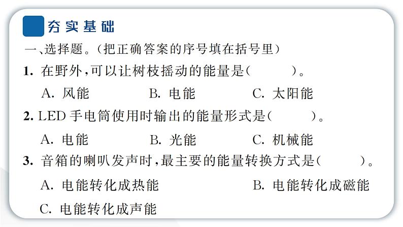 2024教科版科学六年级上册第四单元能量1各种形式的能量  作业课件第3页