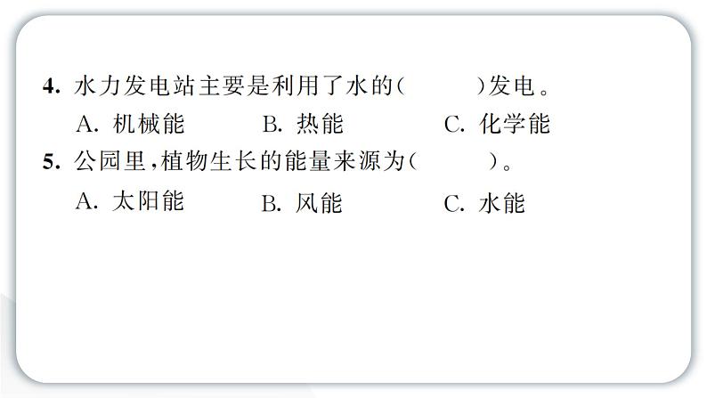 2024教科版科学六年级上册第四单元能量1各种形式的能量  作业课件第4页