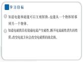 2024教科版科学六年级上册第四单元能量4电能和磁能  作业课件
