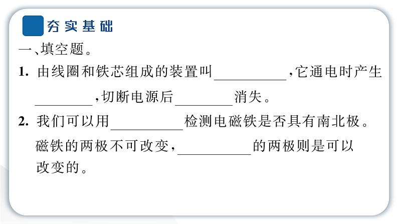 2024教科版科学六年级上册第四单元能量4电能和磁能  作业课件第3页