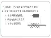 2024教科版科学六年级上册第四单元能量4电能和磁能  作业课件