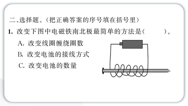 2024教科版科学六年级上册第四单元能量4电能和磁能  作业课件第4页