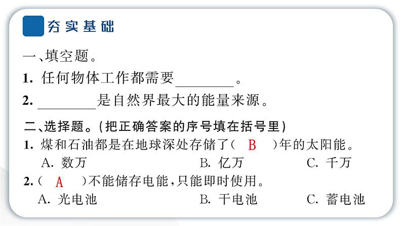 2024教科版科学六年级上册第四单元能量7能量从哪里来  作业课件第3页