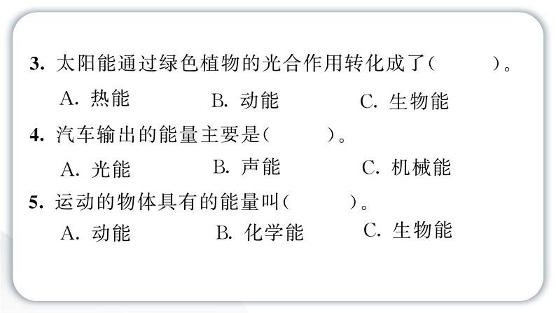 2024教科版科学六年级上册第四单元能量7能量从哪里来  作业课件第4页