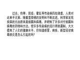 2024教科版科学六年级上册第一单元微小世界7微生物与健康教学课件