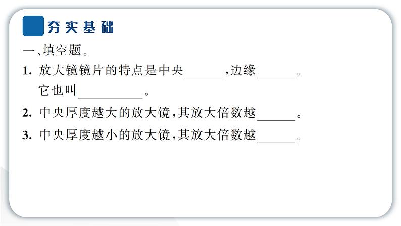 2024教科版科学六年级上册第一单元微小世界1放大镜  作业课件第3页