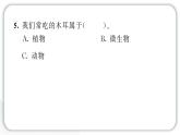 2024教科版科学六年级上册第一单元微小世界7微生物与健康  作业课件