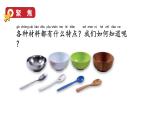 2024教科版科學(xué)二年級上冊第二單元材料2不同材料的餐具教學(xué)課件