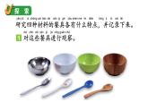 2024教科版科學(xué)二年級上冊第二單元材料2不同材料的餐具教學(xué)課件