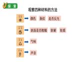 2024教科版科學(xué)二年級上冊第二單元材料2不同材料的餐具教學(xué)課件