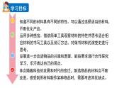 2024教科版科學(xué)二年級(jí)上冊(cè)第二單元材料3書的歷史教學(xué)課件