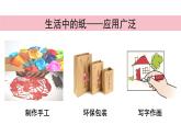 2024教科版科学二年级上册第二单元材料4神奇的纸教学课件