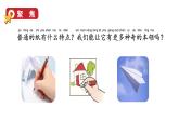 2024教科版科学二年级上册第二单元材料4神奇的纸教学课件