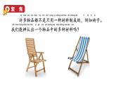 2024教科版科学二年级上册第二单元材料5椅子不简单教学课件