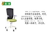 2024教科版科学二年级上册第二单元材料5椅子不简单教学课件