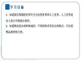 2024教科版科学二年级上册第二单元材料1 我们生活的世界 作业课件
