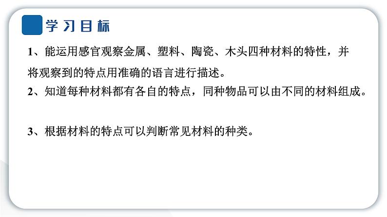 2024教科版科学二年级上册第二单元材料2 不同材料的餐具 作业课件第2页