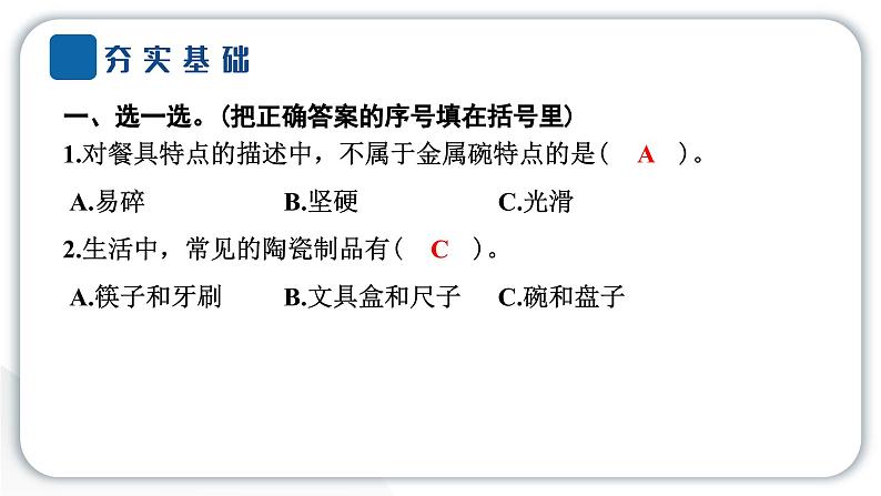 2024教科版科学二年级上册第二单元材料2 不同材料的餐具 作业课件第3页