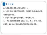 2024教科版科學(xué)二年級(jí)上冊(cè)第二單元材料3 書的歷史 作業(yè)課件