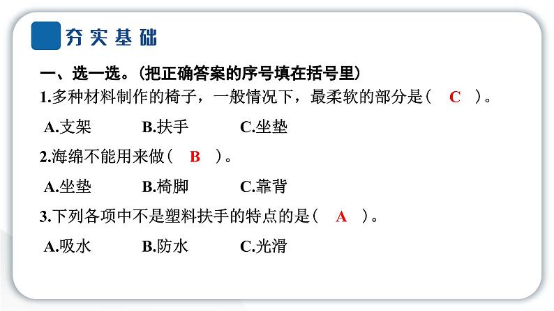 2024教科版科学二年级上册第二单元材料5 椅子不简单 作业课件第3页