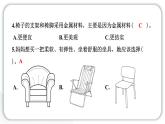 2024教科版科学二年级上册第二单元材料5 椅子不简单 作业课件