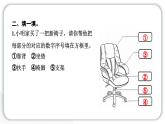 2024教科版科学二年级上册第二单元材料5 椅子不简单 作业课件