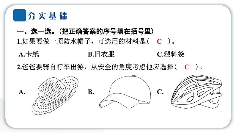 2024教科版科学二年级上册第二单元材料6 做一顶帽子 作业课件第3页