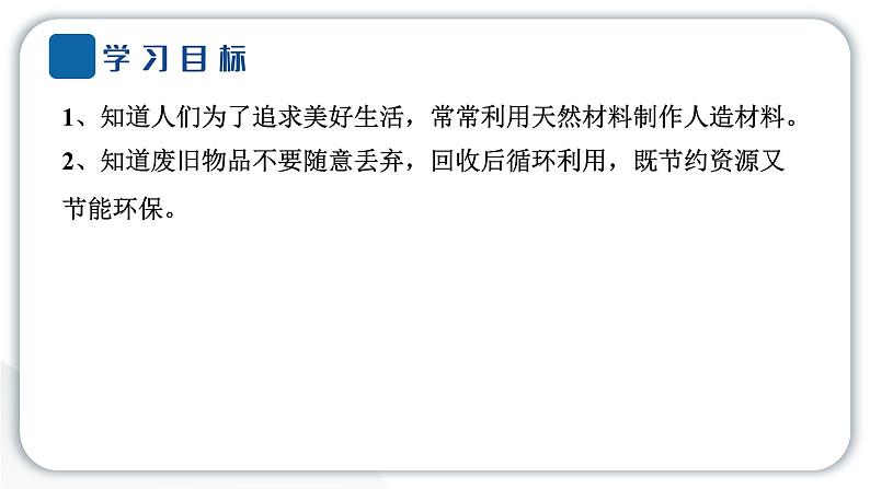 2024教科版科学二年级上册第二单元材料科学阅读　材料的来源和去处 作业课件第2页