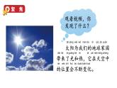 2024教科版科学二年级上册第一单元我们的地球家园3太阳的位置和方向教学课件