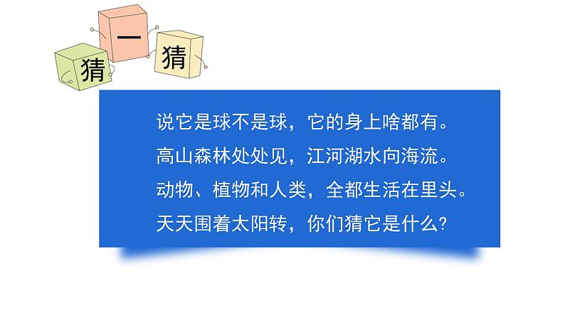 2024教科版科学二年级上册第一单元我们的地球家园1地球家园中有什么教学课件第4页