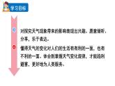 2024教科版科学二年级上册第一单元我们的地球家园5各种各样的天气教学课件