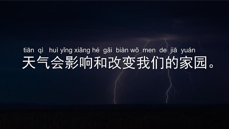 2024教科版科学二年级上册第一单元我们的地球家园5各种各样的天气教学课件第4页