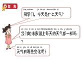 2024教科版科学二年级上册第一单元我们的地球家园5各种各样的天气教学课件