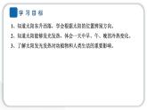 2024教科版科學二年級上冊第一單元我們的地球家園3太陽的位置和方向 作業(yè)課件