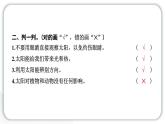 2024教科版科學二年級上冊第一單元我們的地球家園3太陽的位置和方向 作業(yè)課件