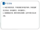 2024教科版科學二年級上冊第一單元我們的地球家園4觀察月相 作業(yè)課件