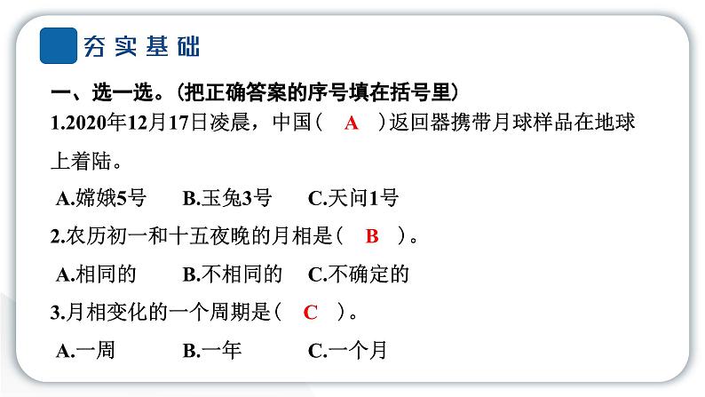 2024教科版科学二年级上册第一单元我们的地球家园4观察月相 作业课件第3页