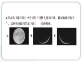 2024教科版科學二年級上冊第一單元我們的地球家園4觀察月相 作業(yè)課件