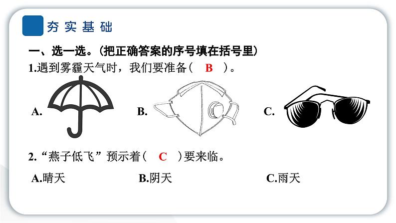 2024教科版科学二年级上册第一单元我们的地球家园5各种各样的天气 作业课件第3页